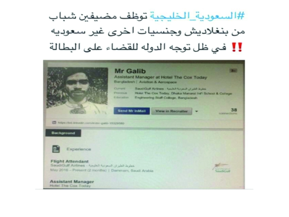 صورة تداولتها المواقع عن توظيف مضيفين غير سعوديين في الشركة (مكة)