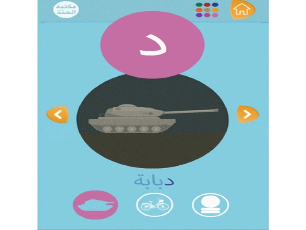 
صورة لتطبيق برنامج تعليم التهجئة الذي يستخدمه داعش