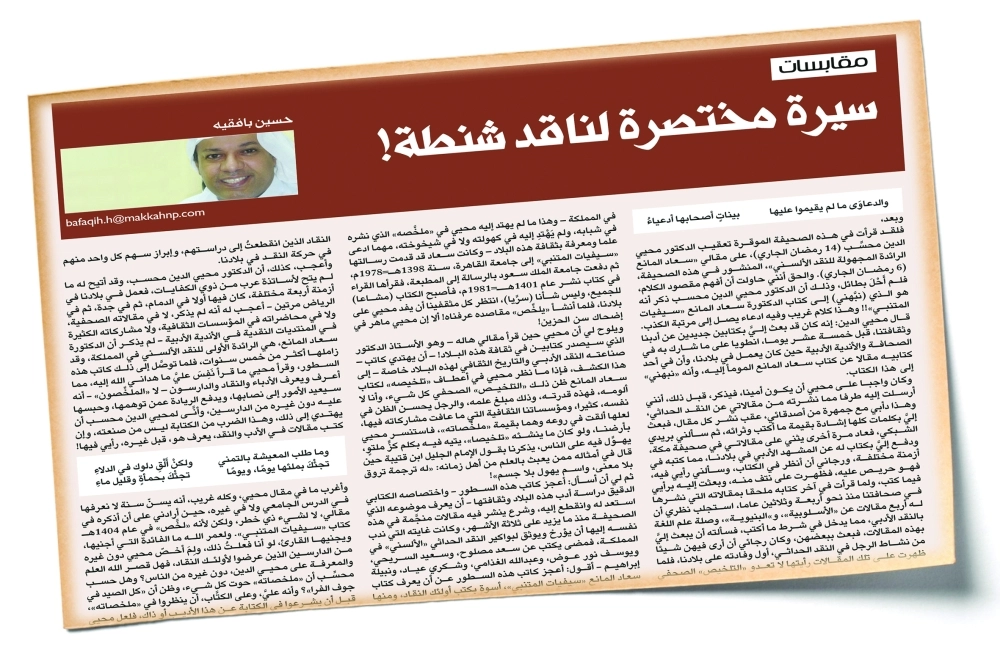 ضوئية لمقال حسين بافقيه 