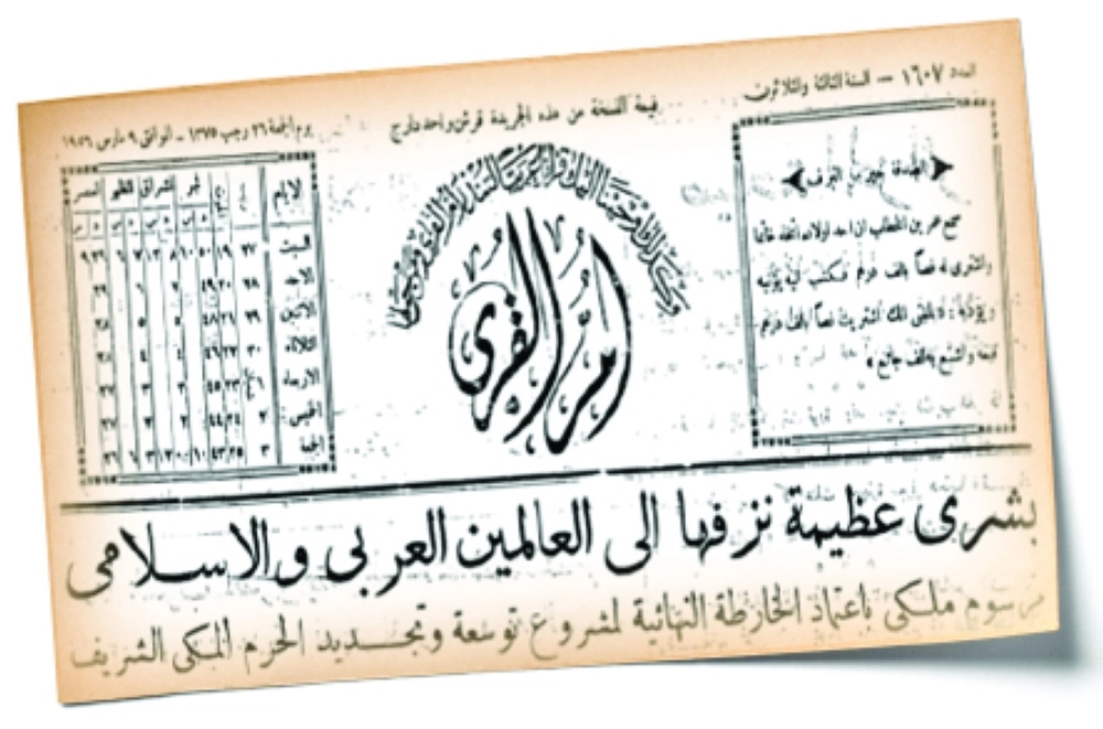 إعلان اعتماد التصميم المقترح بصحيفة أم القرى