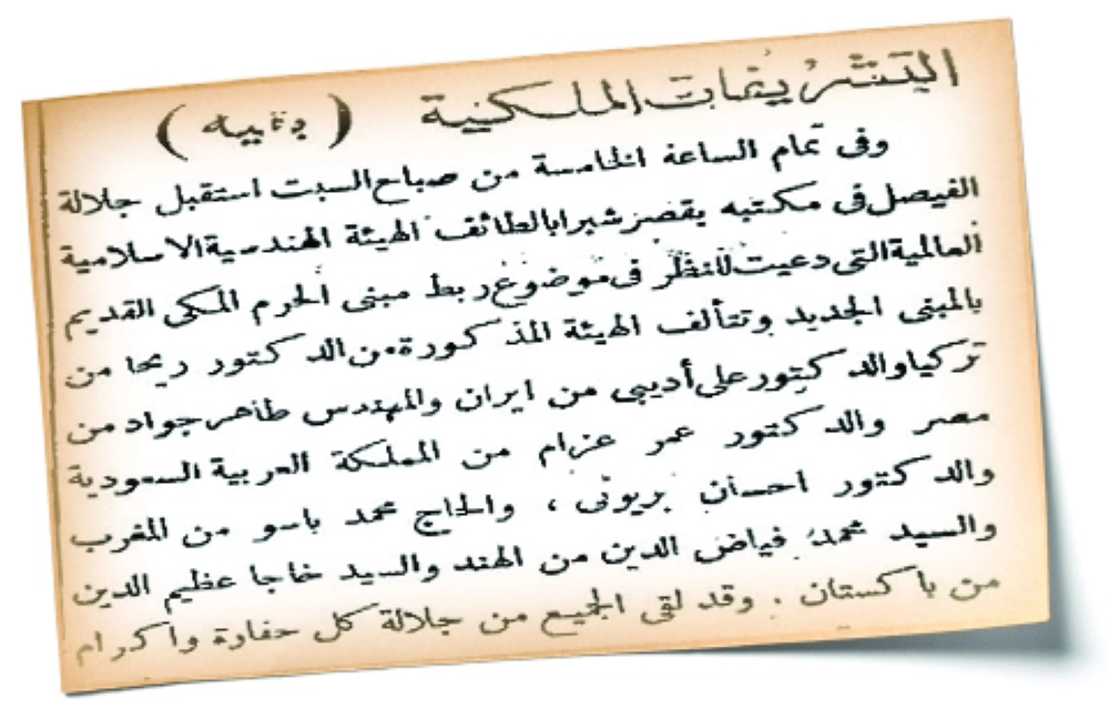 خبر أم القرى عن اجتماع الملك فيصل بالهيئة الهندسية 
