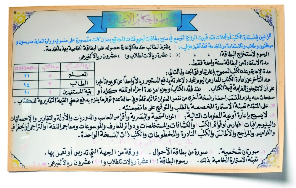 لائحة وزارة المعارف            (عبدالمحسن دومان) 