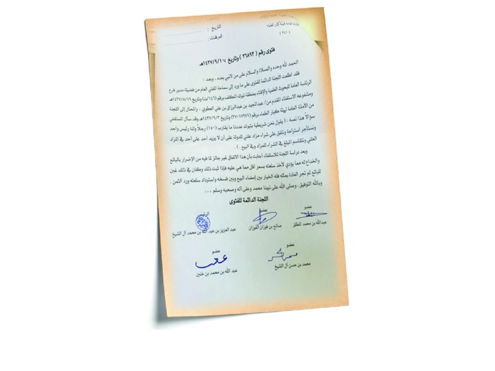 ضوئية من الفتوى