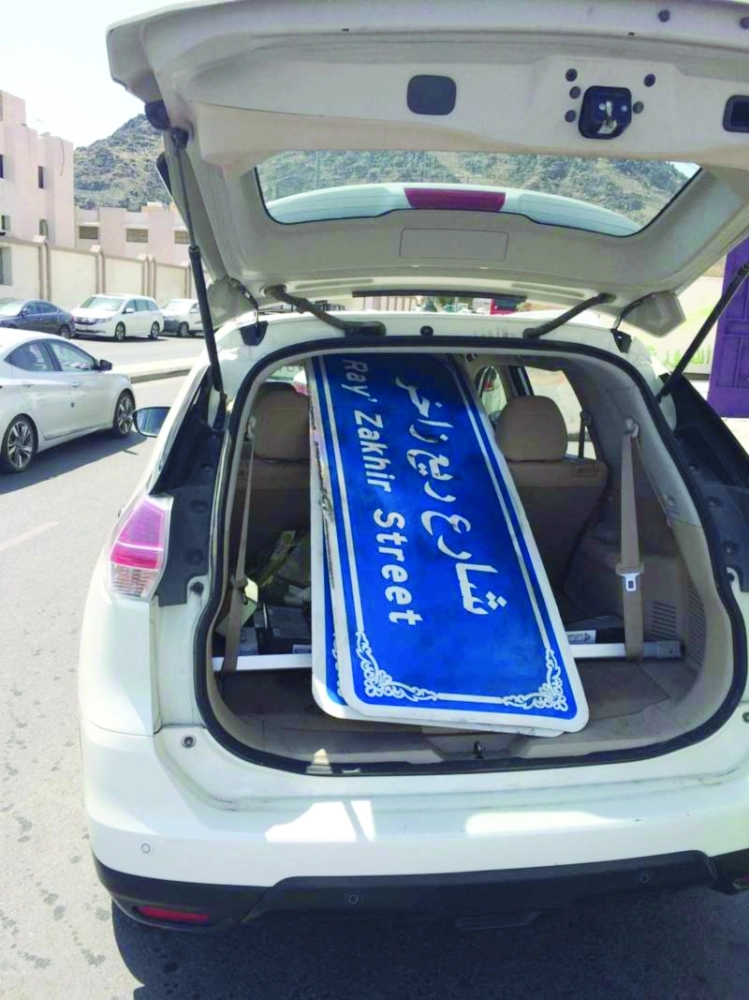 لوحة ريع ذاخر المزالة                   (مكة)