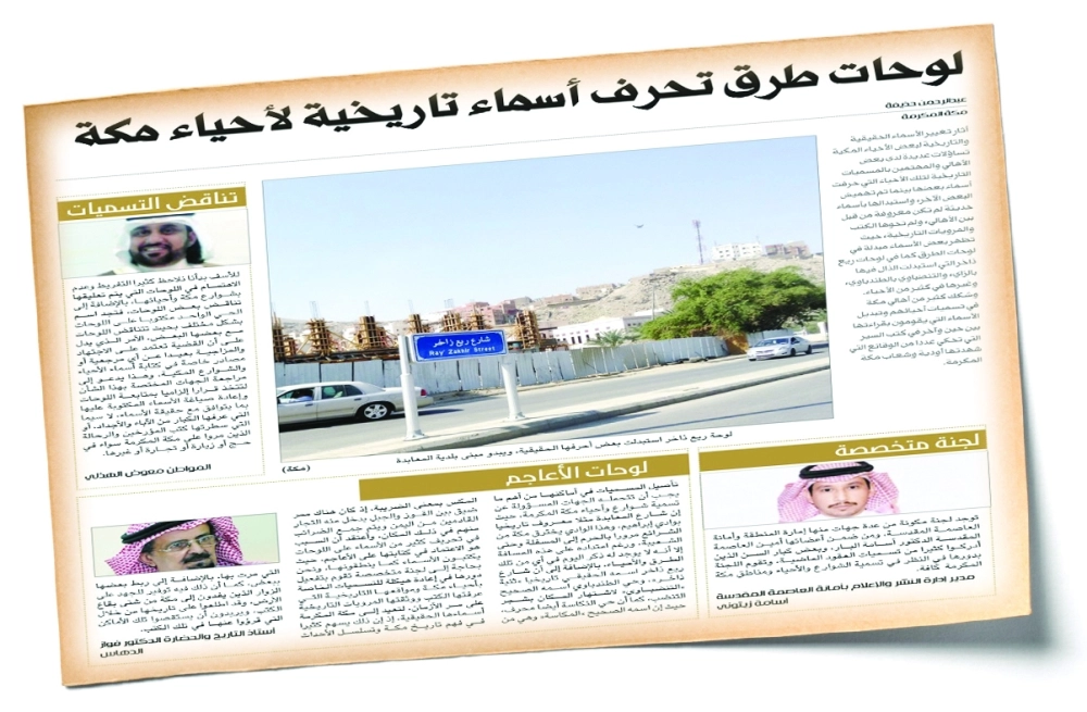 ضوئية من تقرير «مكة»