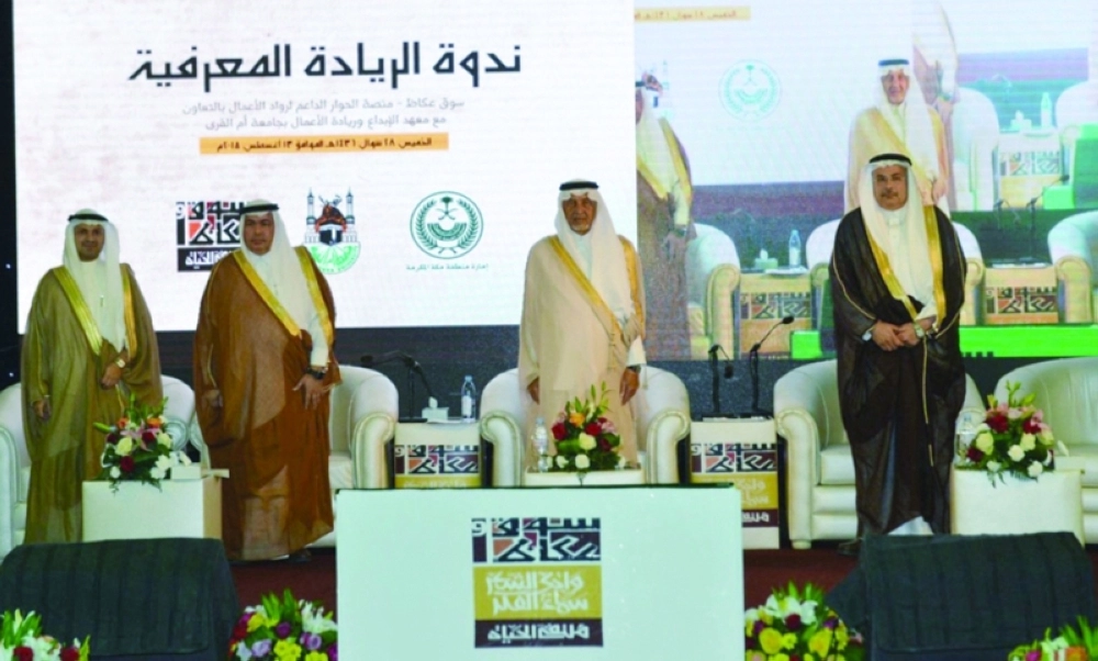 جانب من ملتقى ريادة الأعمال في دورة سابقة                               (مكة)