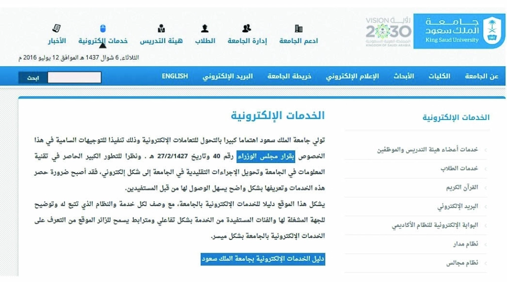 واجهة الخدمات الالكترونية بجامعة الملك سعود