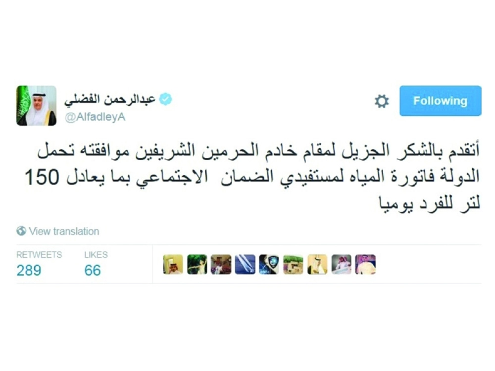 تغريدة الوزير