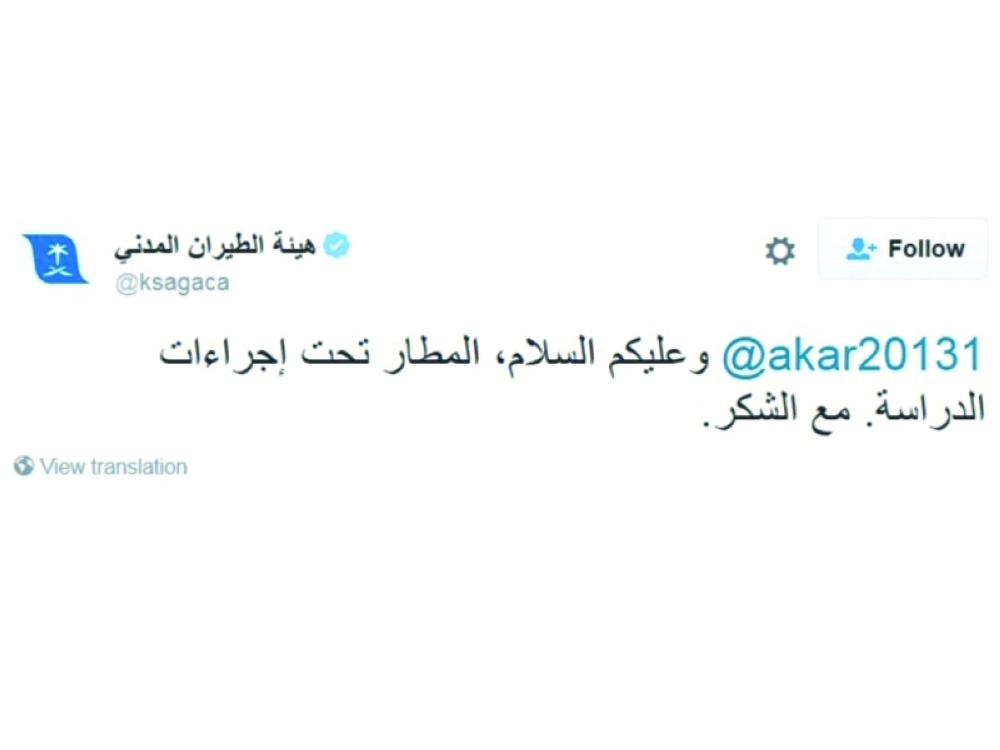 ضوئية من تغريدة الهيئة العامة للطيران المدني 