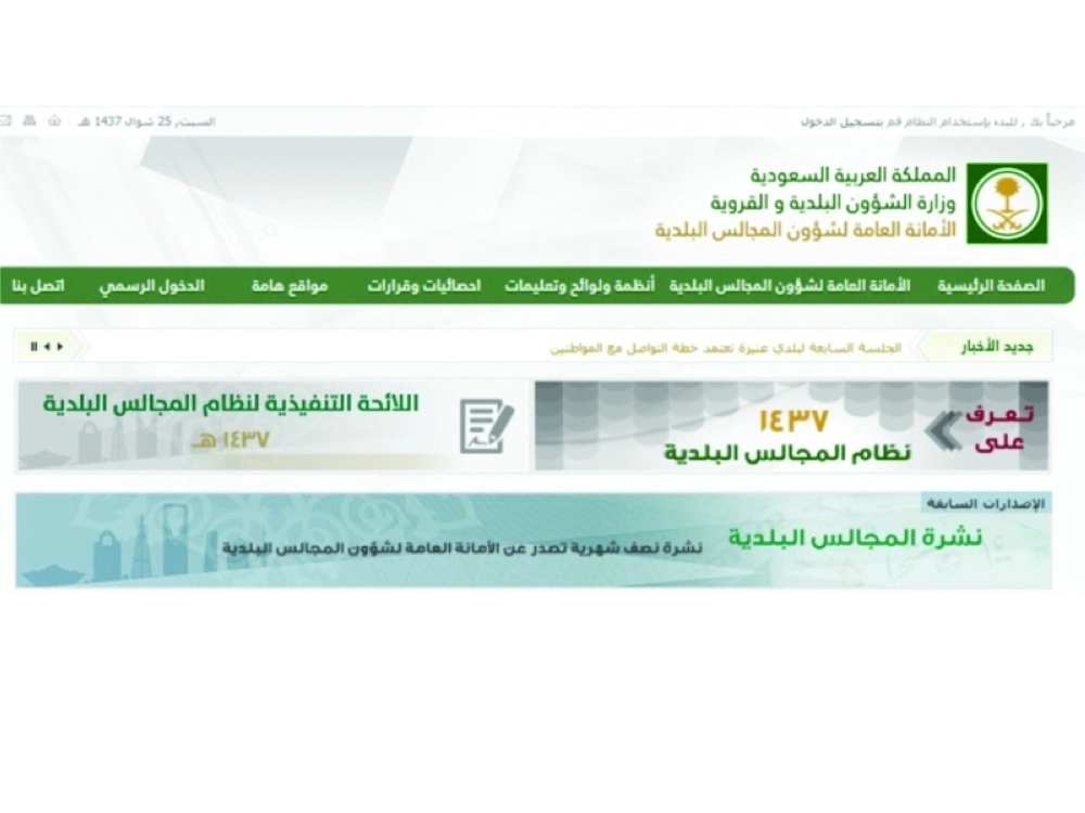 واجهة الدخول لنظام معلومات المجالس البلدية الالكتروني