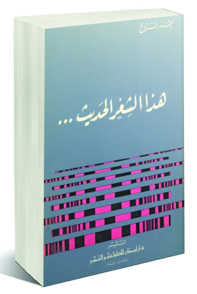 هذا الشعر الحديث 