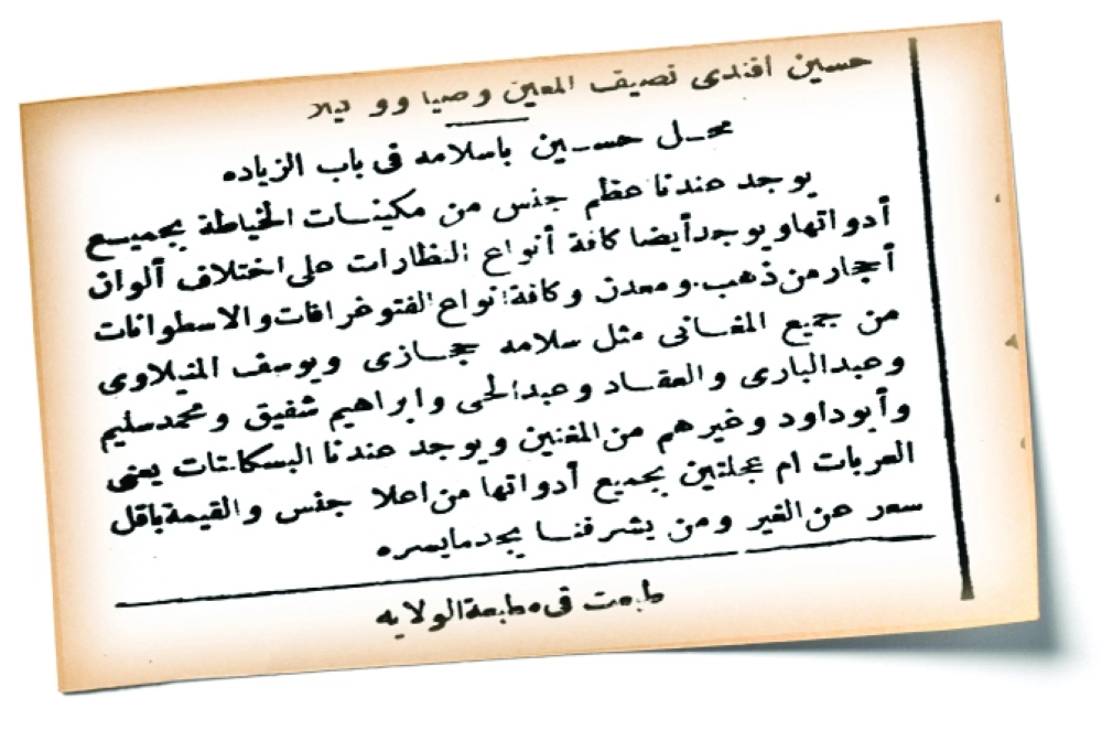 إعلان نشر سنة 1329هـ عن محل حسين باسلامة  ( مكة )