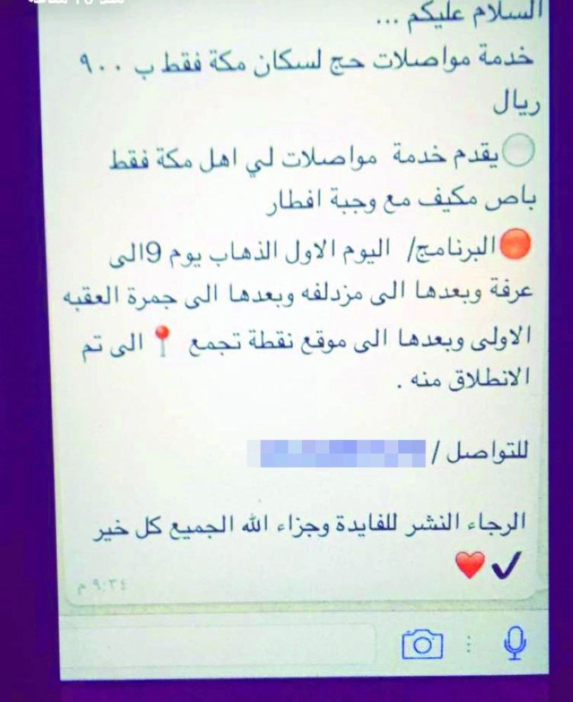 إعلان ترويجي لتصريح الحج