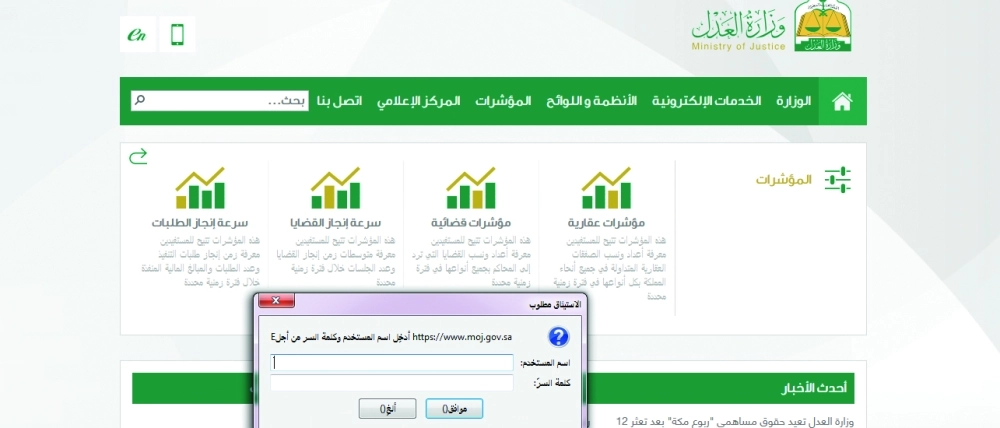 موقع الوزارة يطلب اسم المستخدم وكلمة المرور 