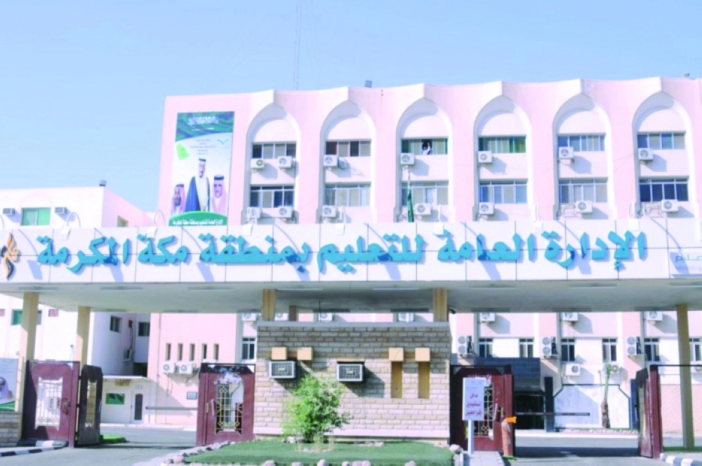 إدارة التعليم بمنطقة مكة المكرمة   (مكة)