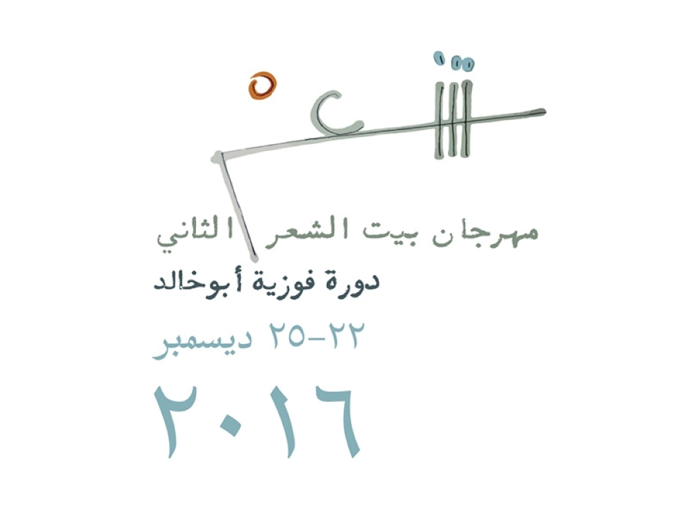 شعار بيت الشعر