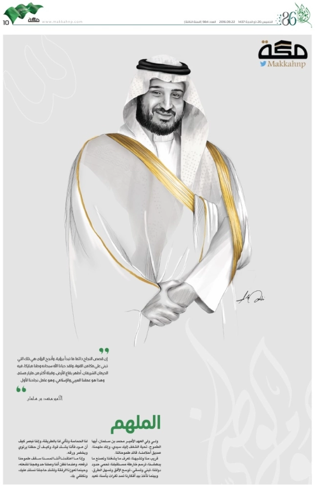 الأمير محمد بن سلمان 