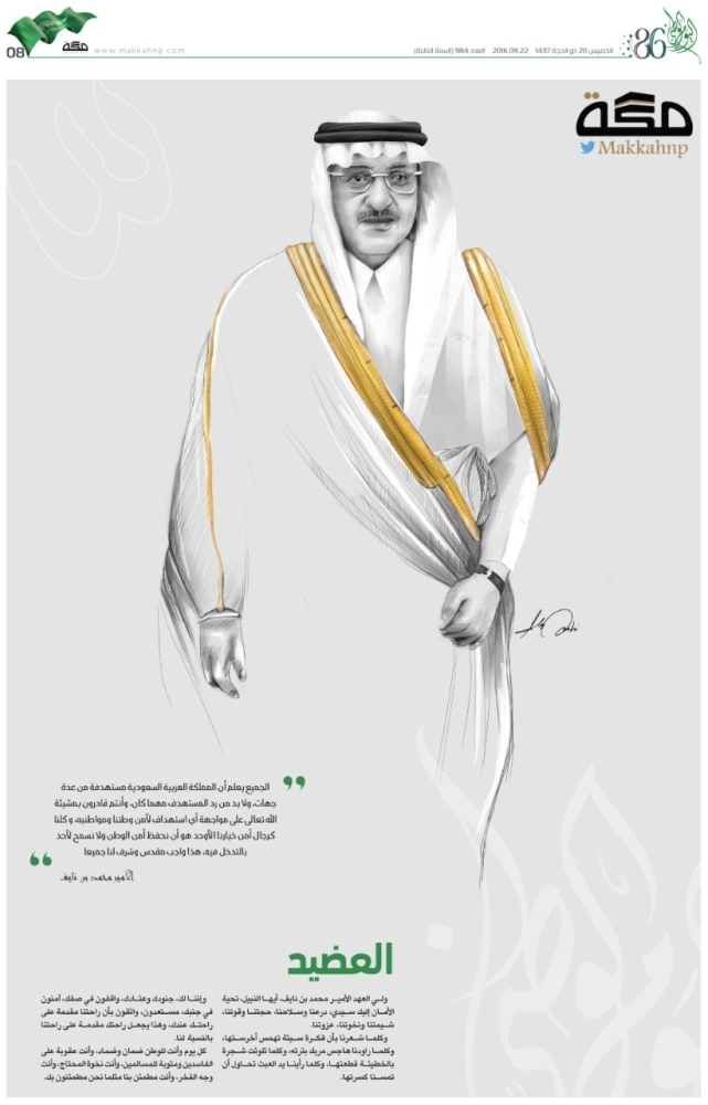 الأمير محمد بن نايف 
