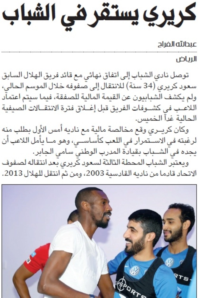 ضوئية من تميز "مكة" بخبر انتقال كريري إلى الشباب