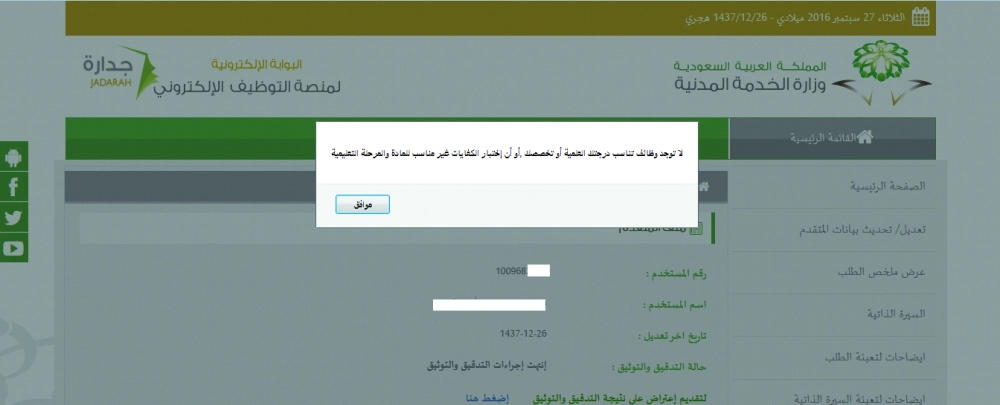 استبعاد مختبري كفايات المعلمين عام 1434 من التقدم للوظائف التعليمية
