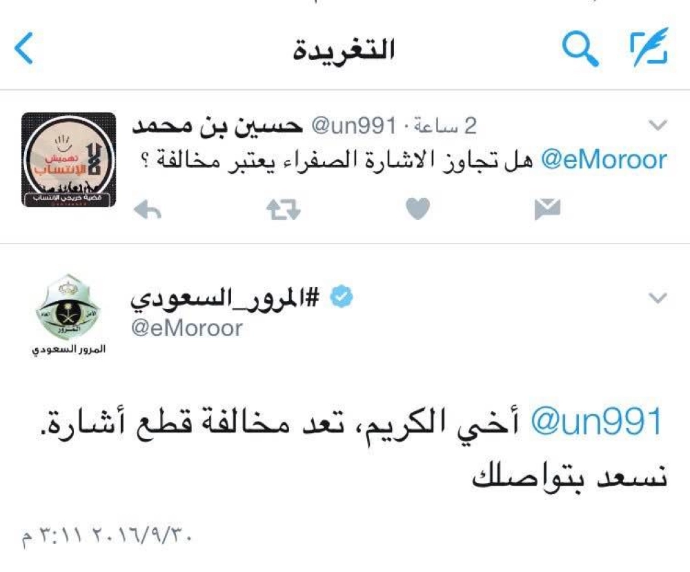 جانب من تغريدة المرور في تويتر