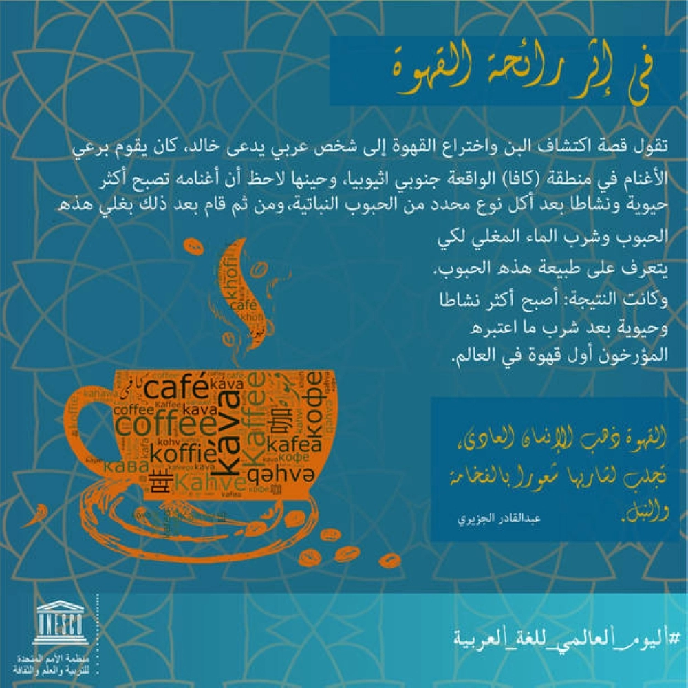 الغزل بالقهوة