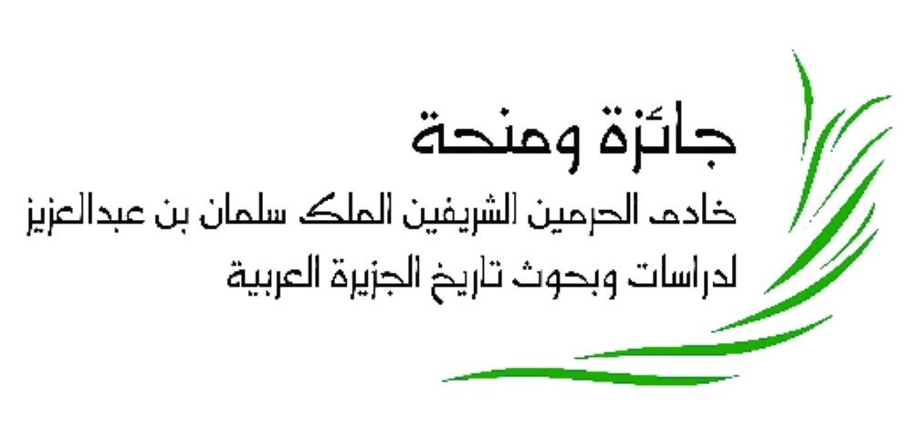 شعار الجائزة والمنحة  