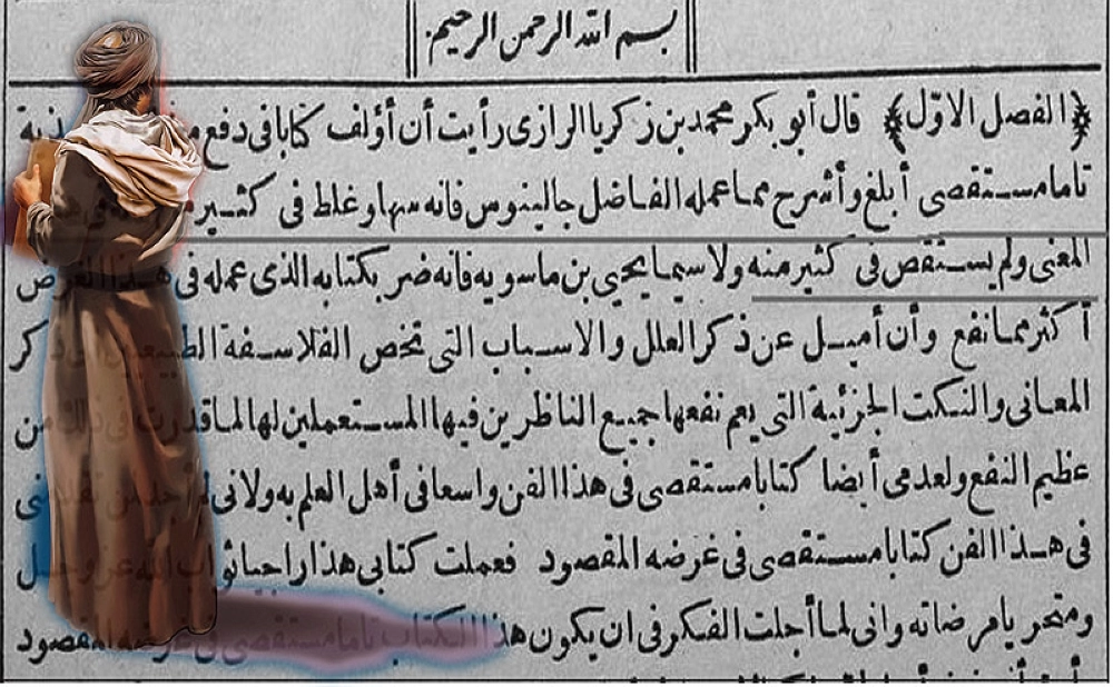 كتاب الرازي