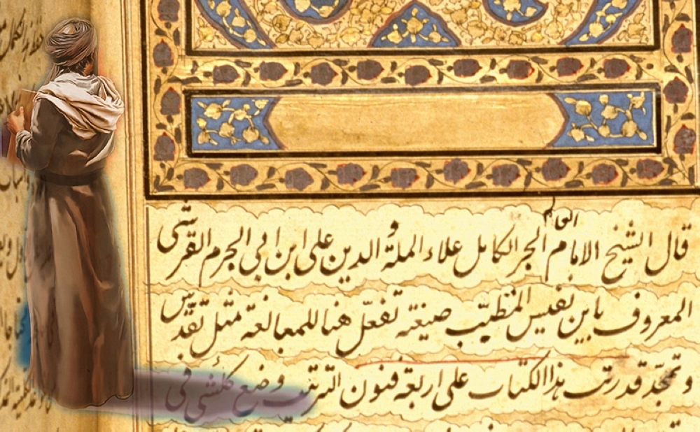 كتاب ابن نفيس