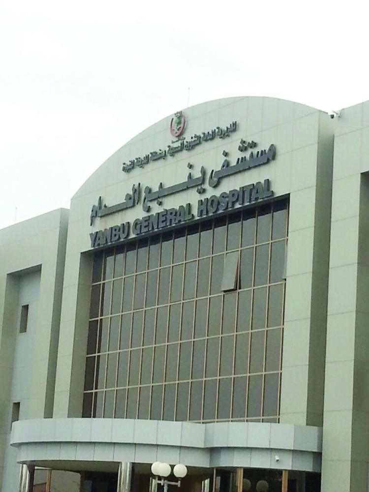 مستشفى ينبع العام                                                                      (مكة)