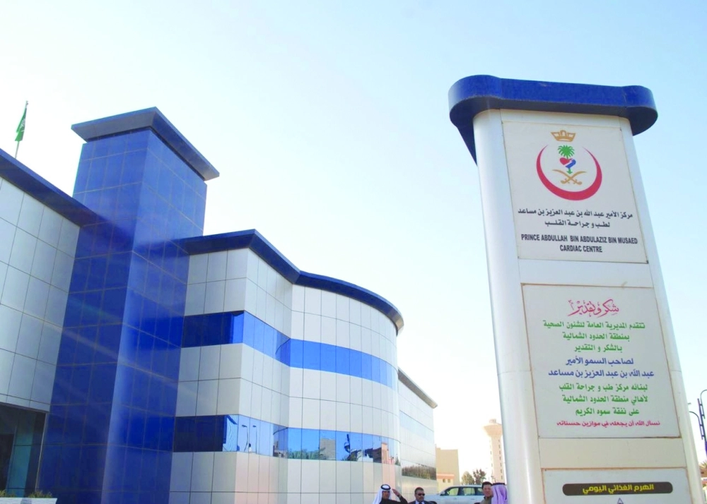 مبنى مركز القلب في مدينة عرعر  (مكة)