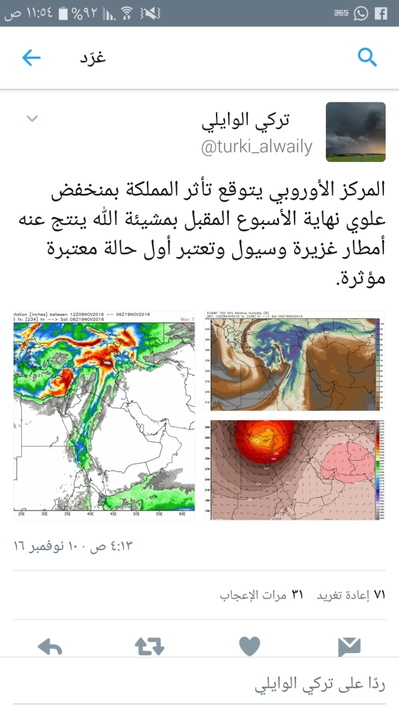 إحدى التغريدات المحذرة من الأمطار   (مكة)