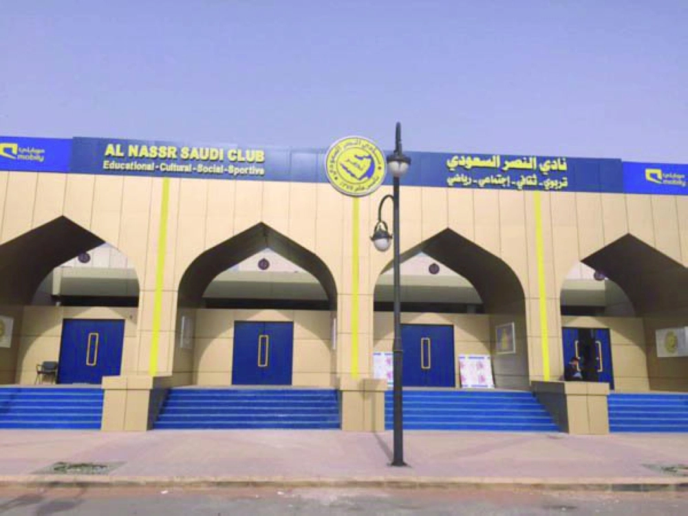 مقر نادي النصر