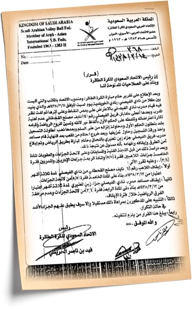 صورة من خطاب الإيقاف