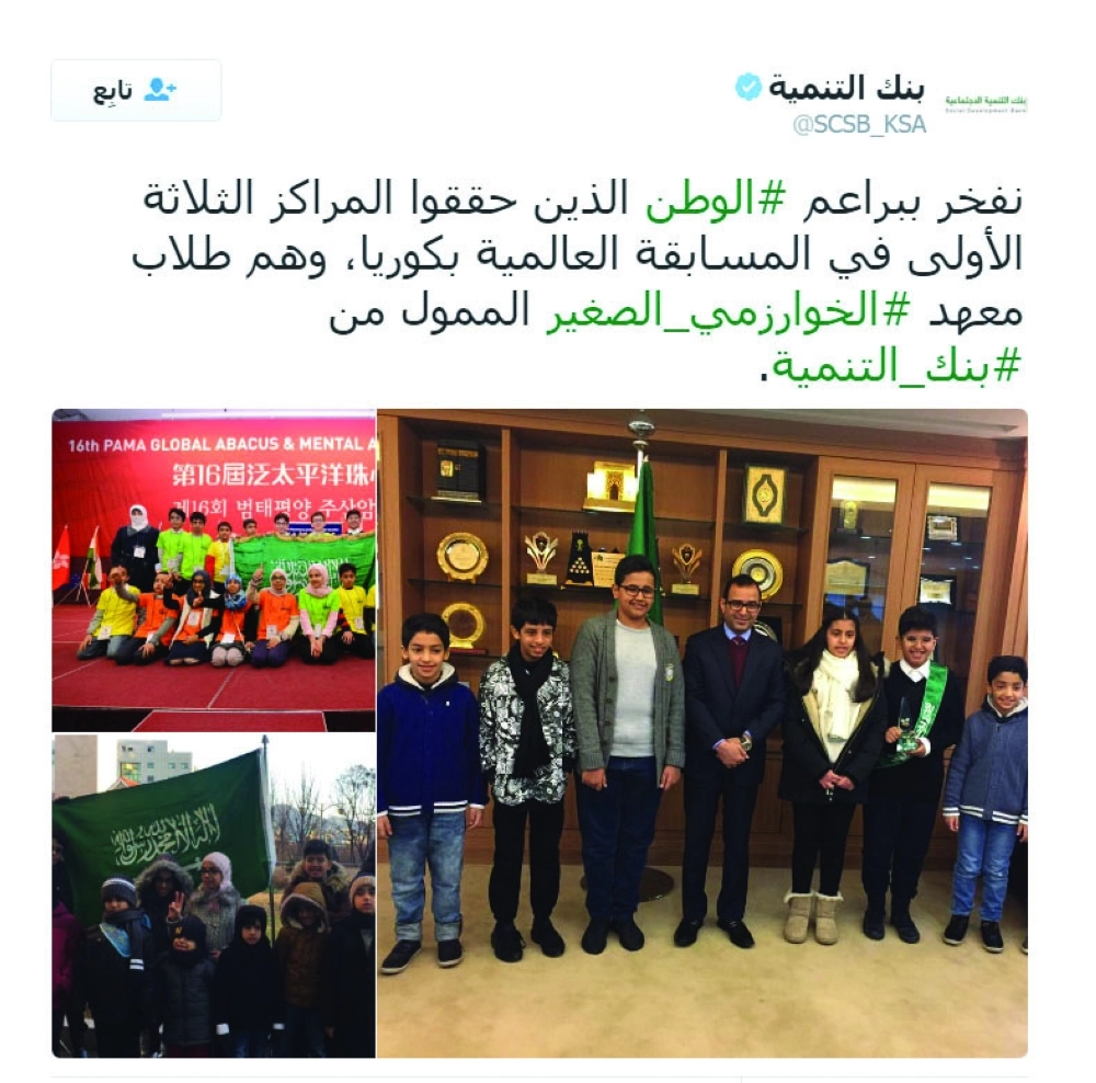 ضوئية من تغريدة بنك التنمية الاجتماعية