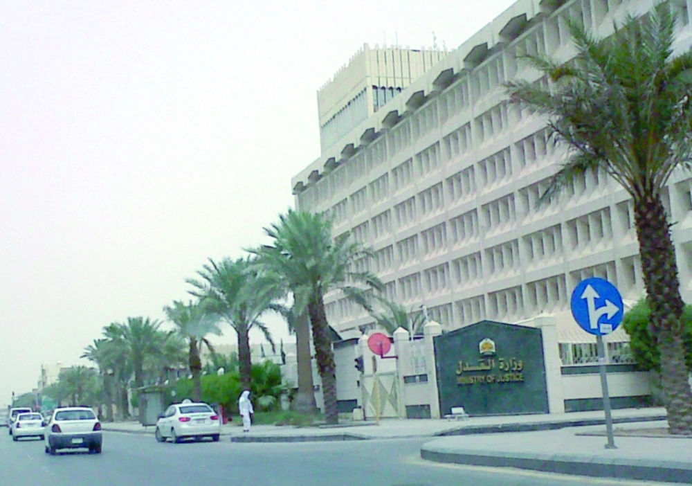 وزارة العدل بالرياض (مكة)