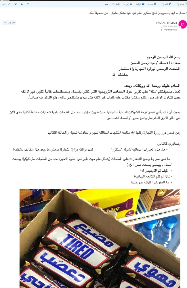 الأسئلة التي أرسلتها الصحيفة للتجارة 