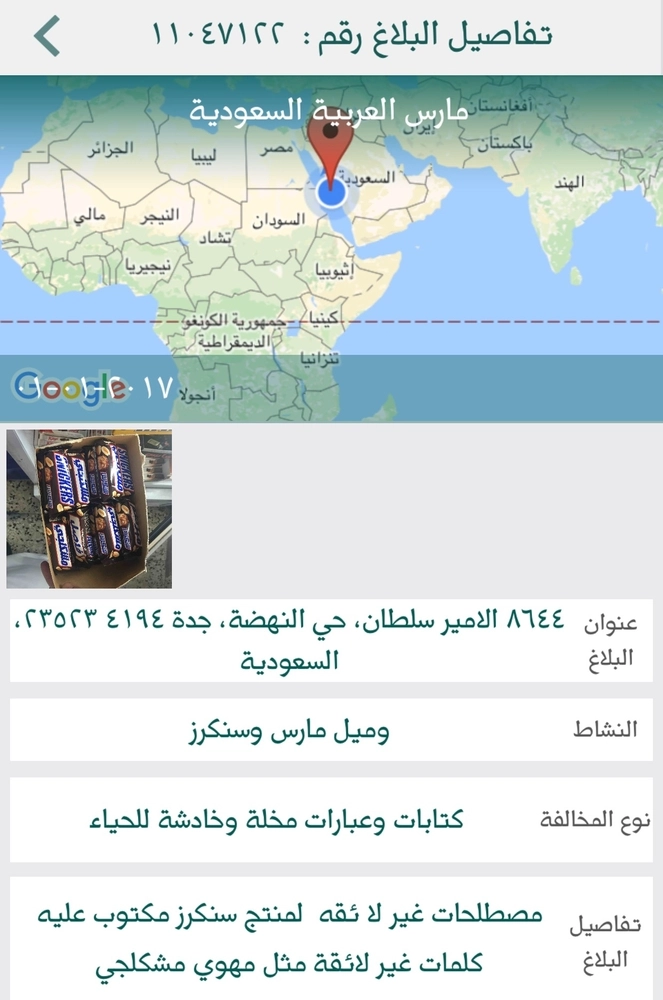 أحد البلاغات المقدمة للتجارة (مكة) 