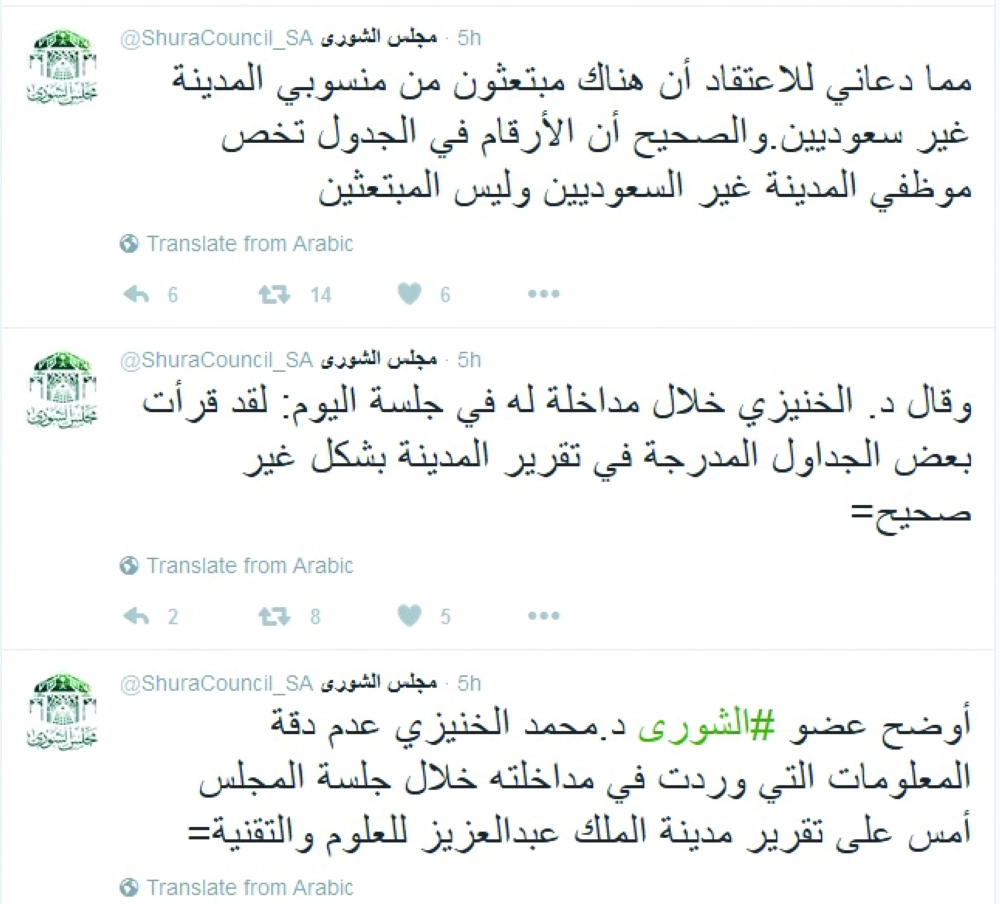 تغريدات حساب مجلس الشورى 