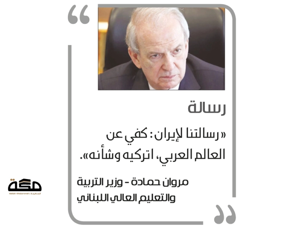 مروان حمادة