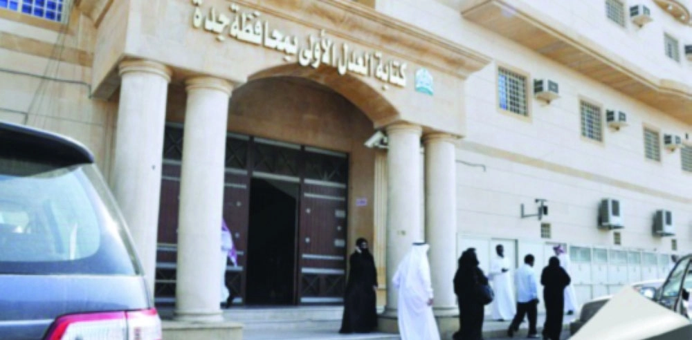 كتابة العدل الأولى بجدة                               (مكة)