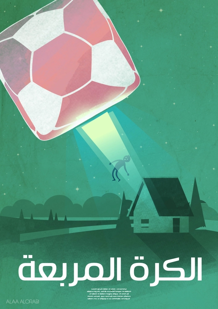 الكره المربعه 