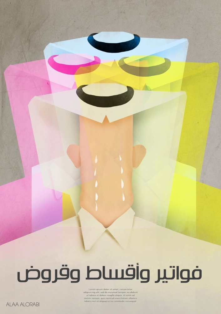 فواتير وأقساط وقروض 