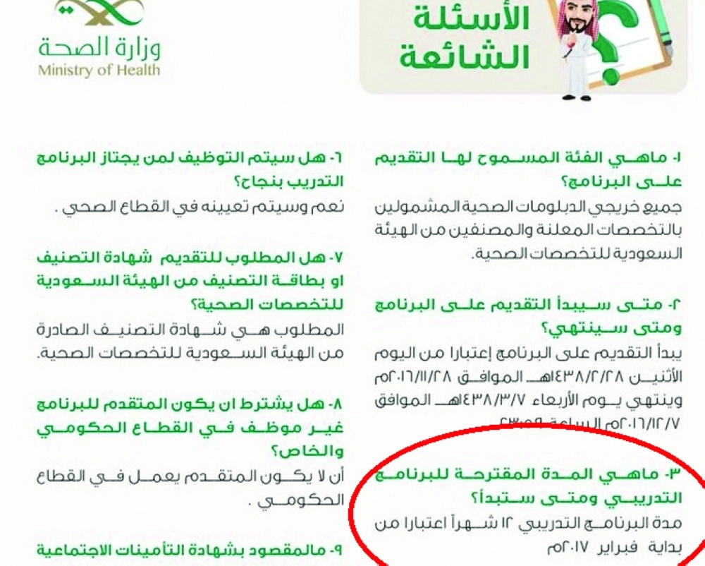 إعلان الوزارة وقت بداية البرنامج