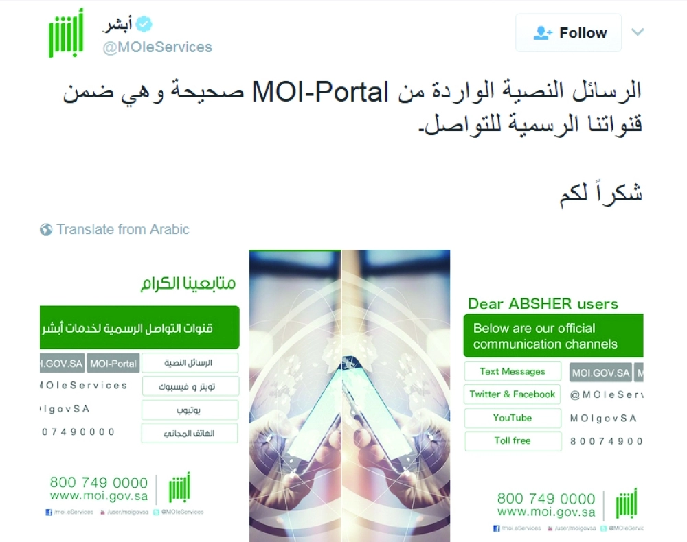 نص الرسالة على حساب أبشر الرسمي على تويتر 