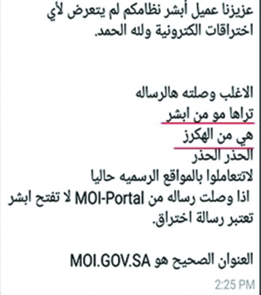 رسالة التحذير المنتشرة عبر الواتس اب 