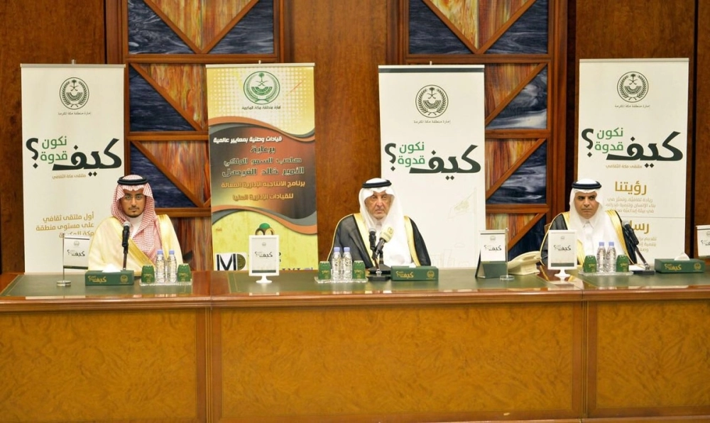 خالد الفيصل خلال اللقاء