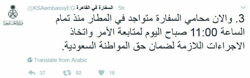 تغريدات حساب السفارة في القاهرة 