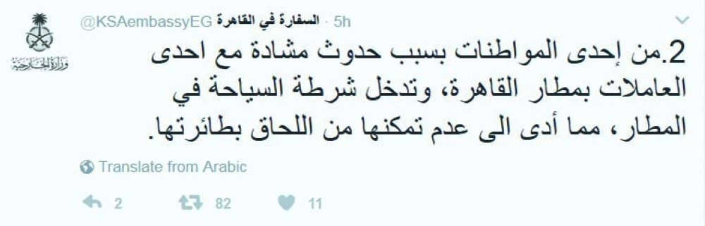 تغريدات حساب السفارة في القاهرة 