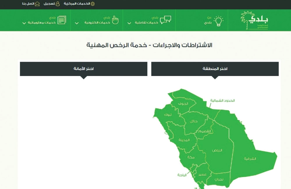 الاشتراطات والإجراءات على موقع بلدي